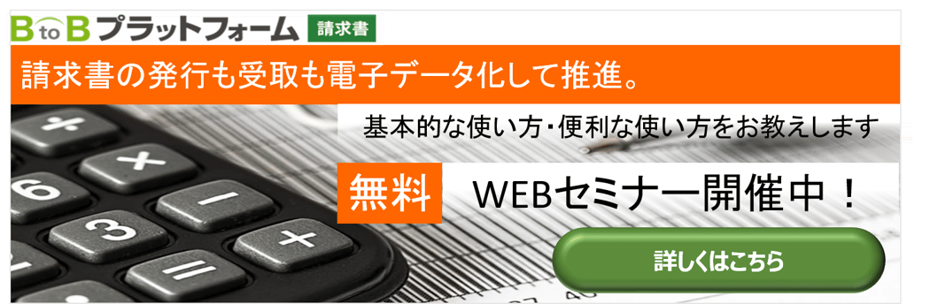 請求書システムバナー