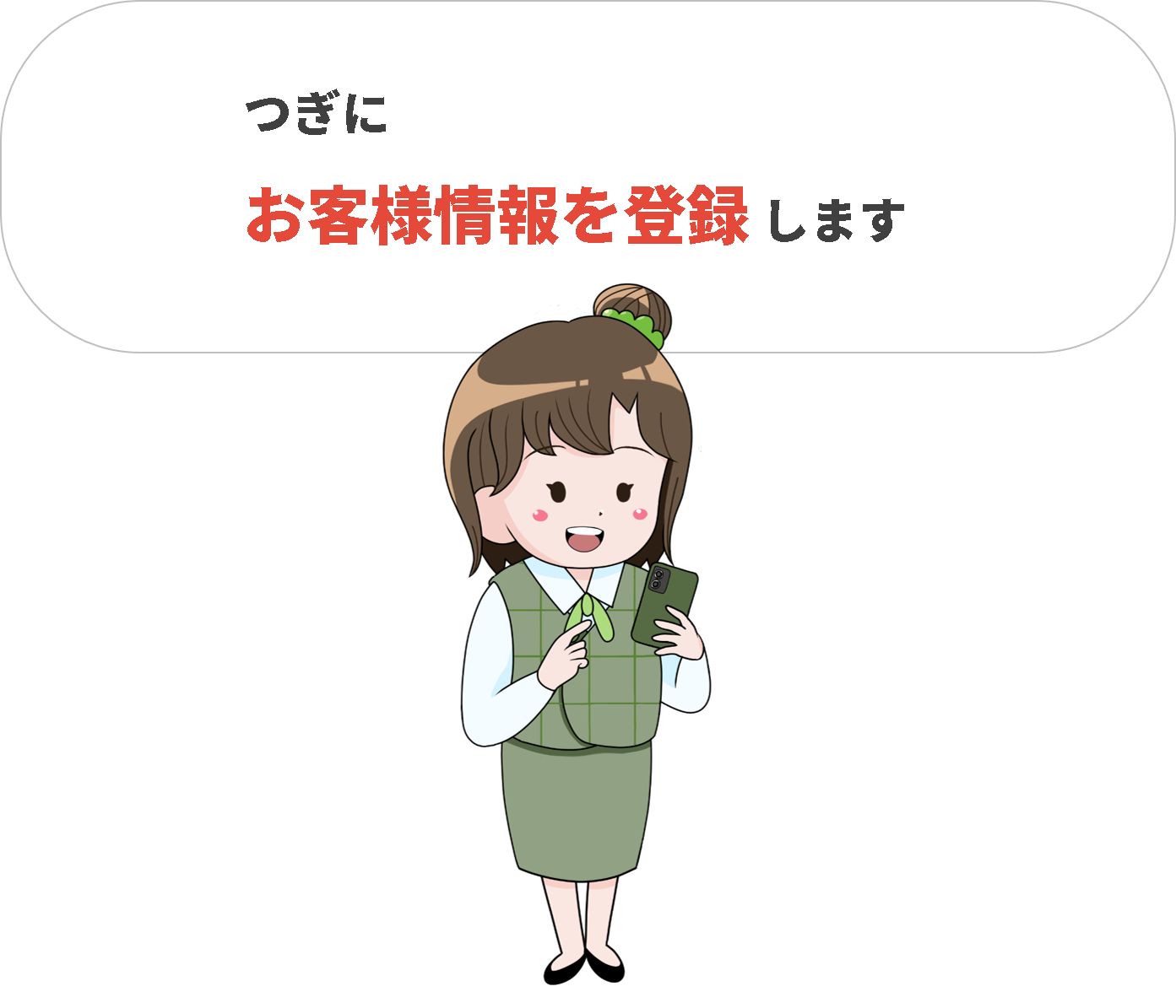 お客様情報登録 お客様情報登録