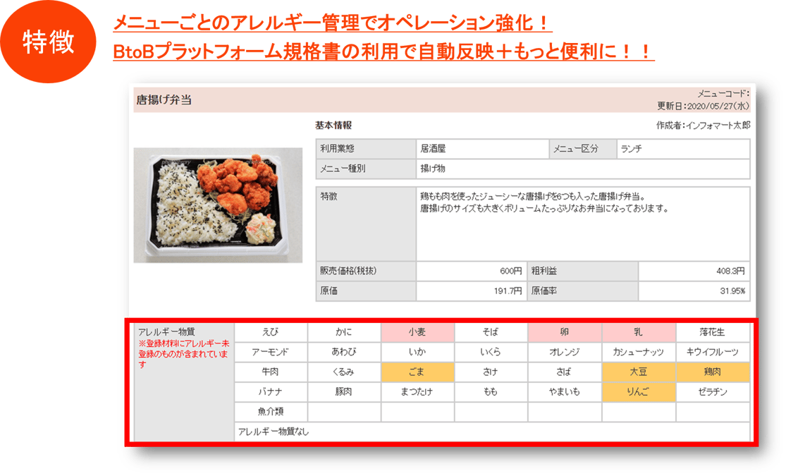 アレルギー入力ゼロ