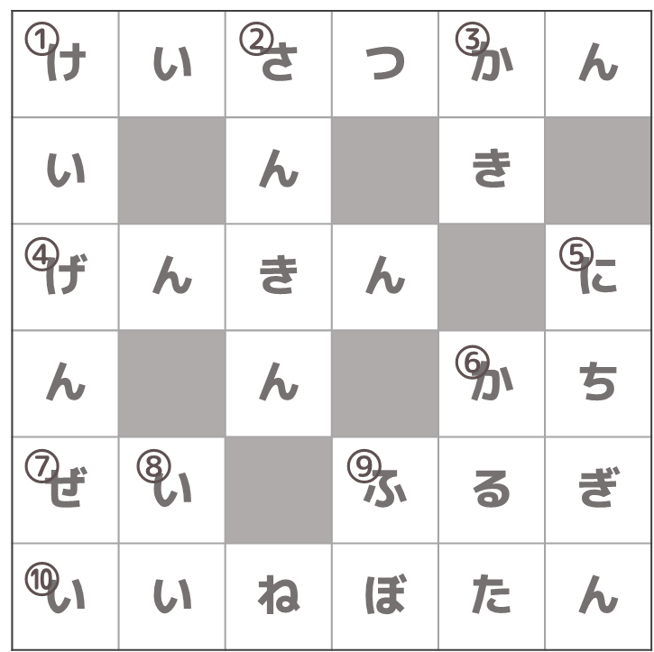 クロスワード回答
