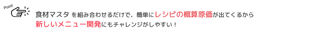 メニューデータ活用ポイント