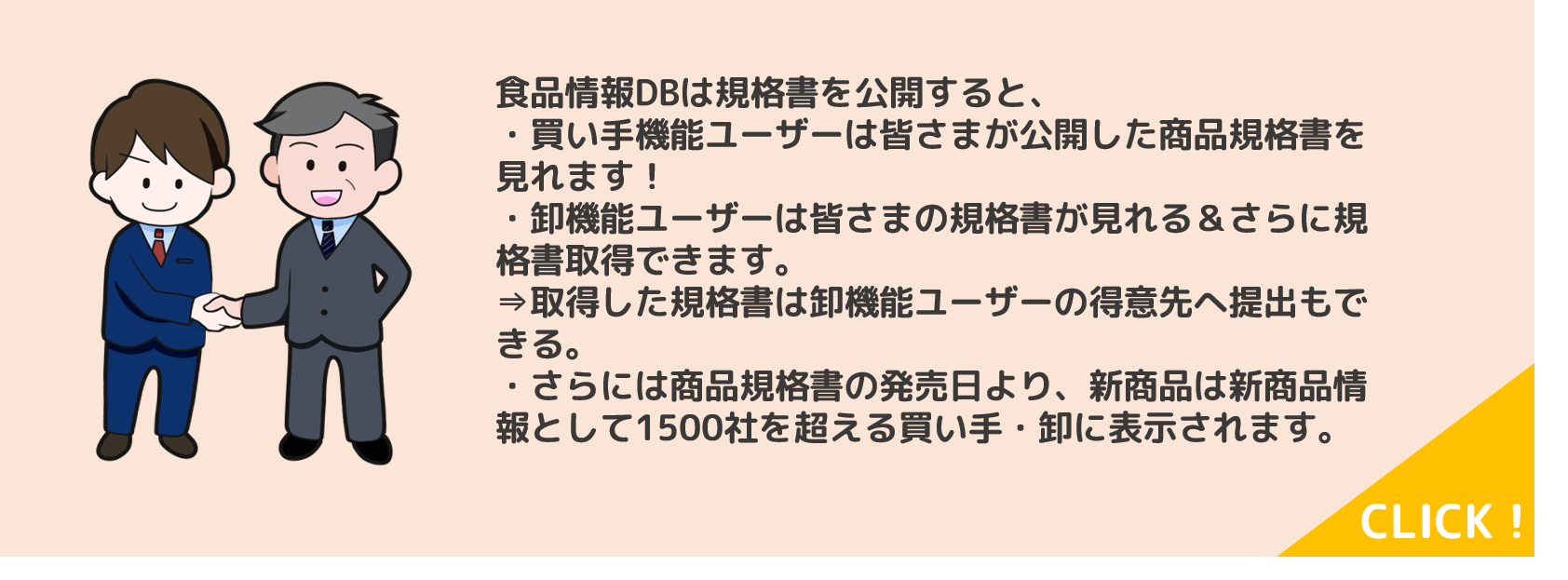 食品情報DB概要