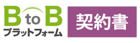 契約書（スクエア横）