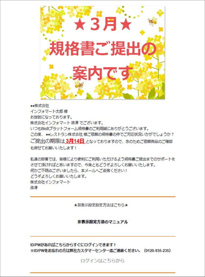規買_稼働前メール 規買_稼働前メール