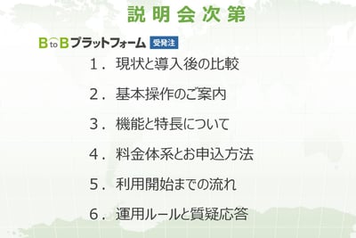 説明会について 説明会について