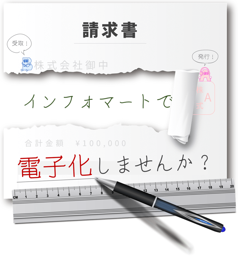 請求書トップ