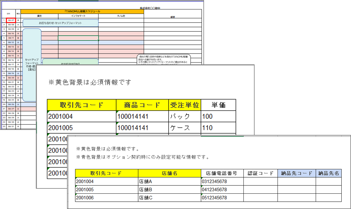 TANOMU_初回_書類