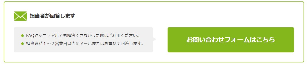 【TT】問い合わせフォームイメージ