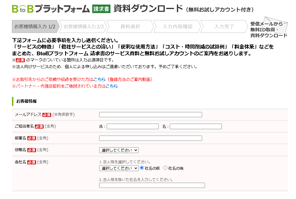 お客様情報の入力 お客様情報の入力