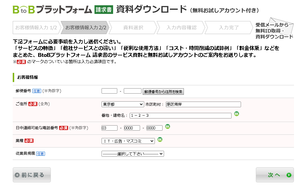 お客様情報入力 お客様情報入力