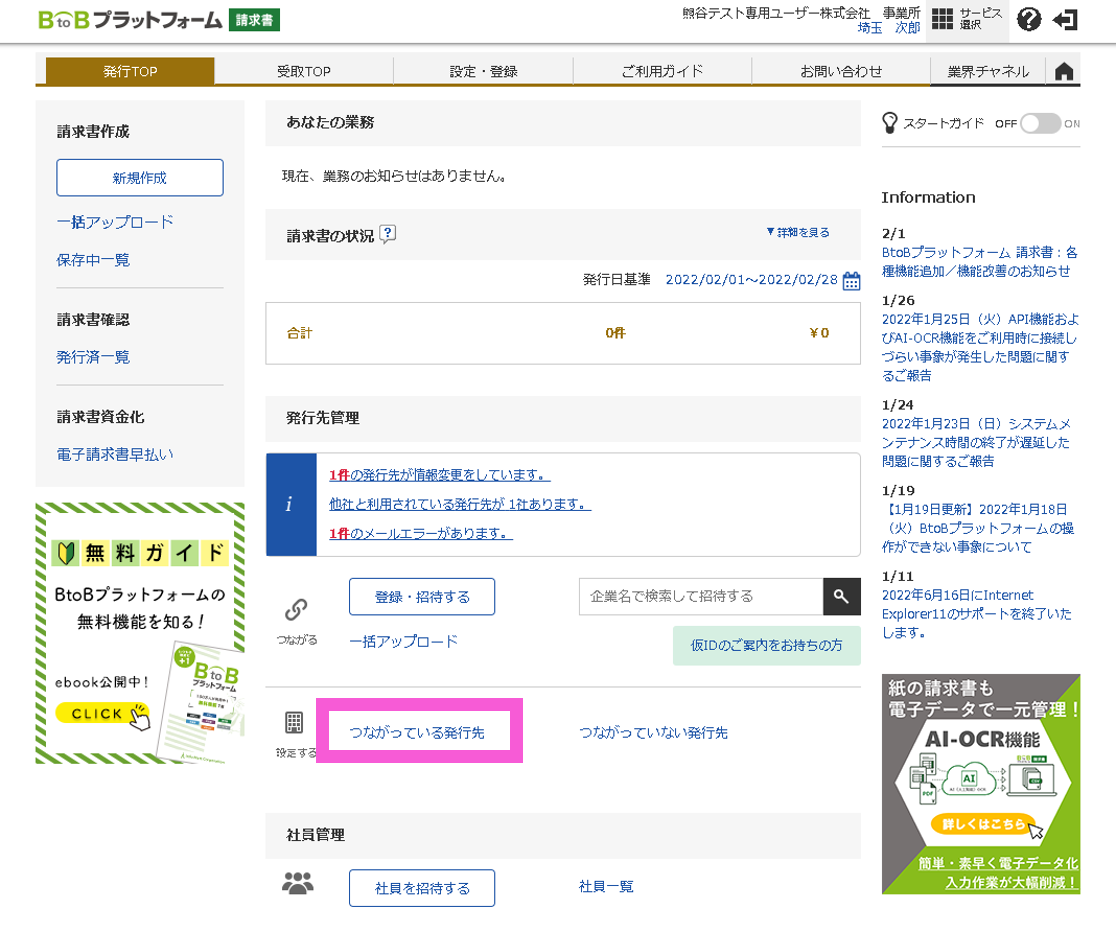 つながっている発行先 つながっている発行先