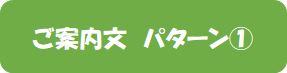 パターン1 ボタン