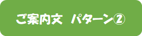 パターン2 ボタン