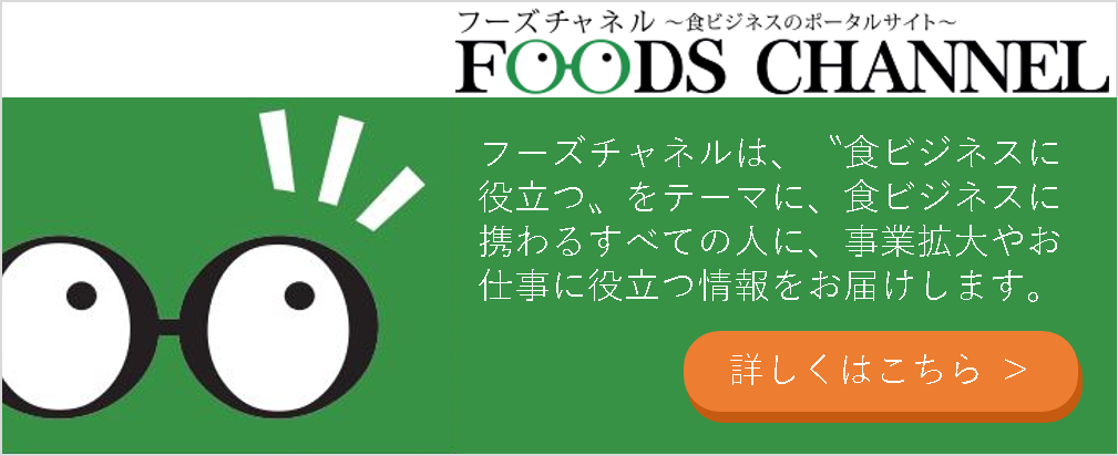 フーズチャネルバナー
