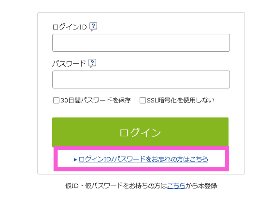 ログイン画面パスワードリセット ログイン画面パスワードリセット