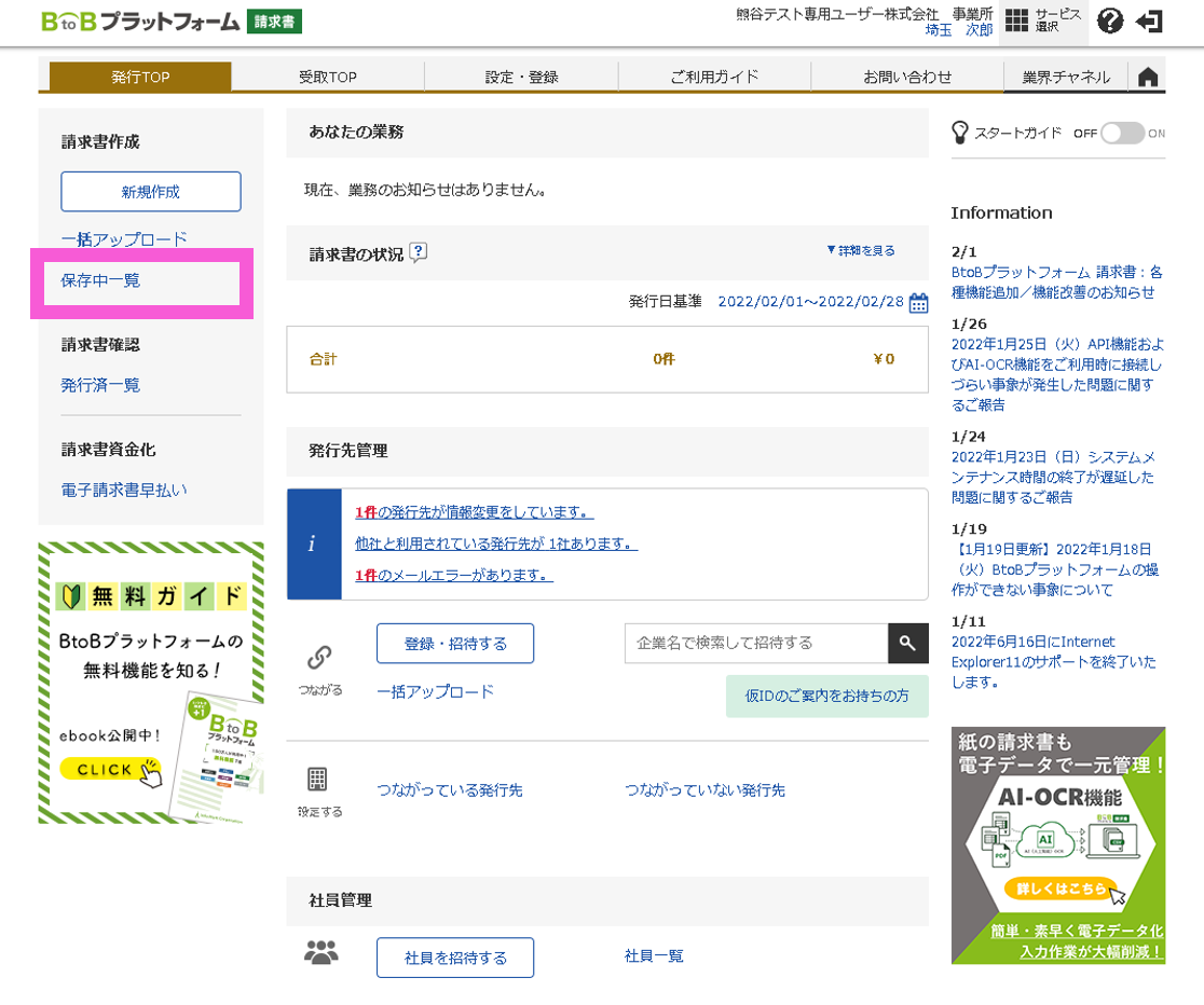 保存中一覧 保存中一覧
