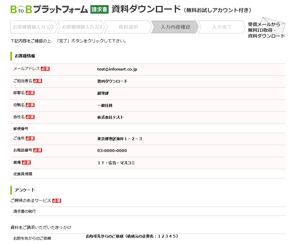 入力内容確認 入力内容確認