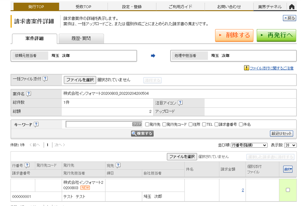 再発行 再発行