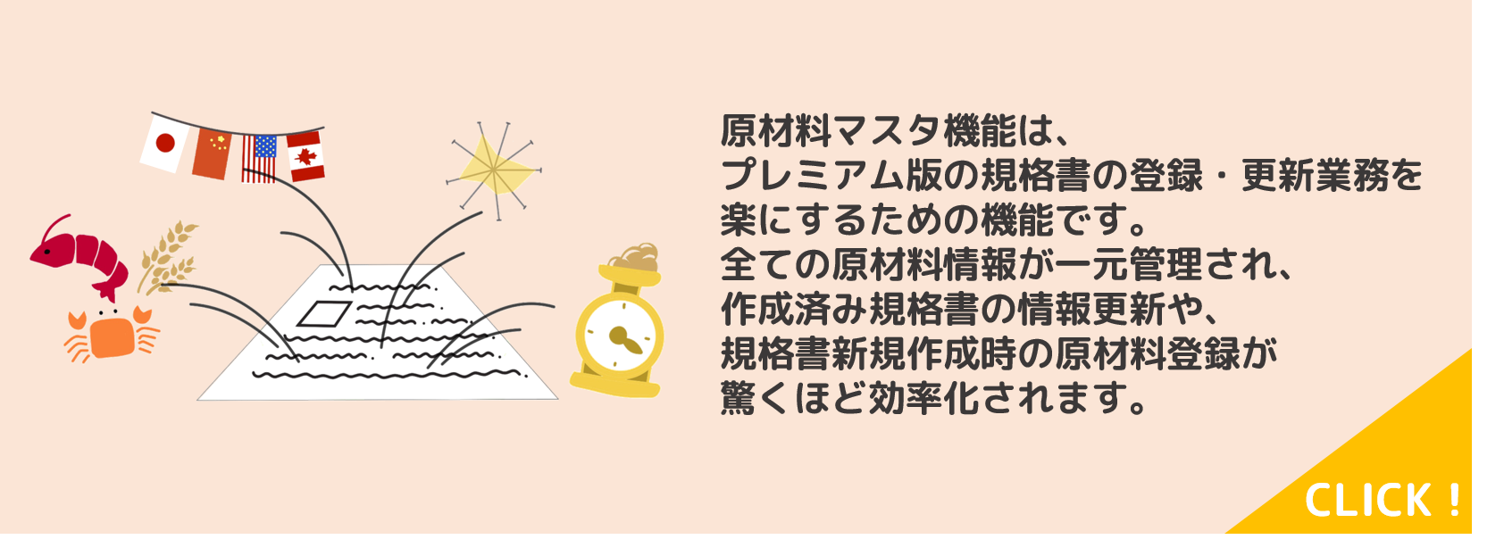 原材料マスタ概要