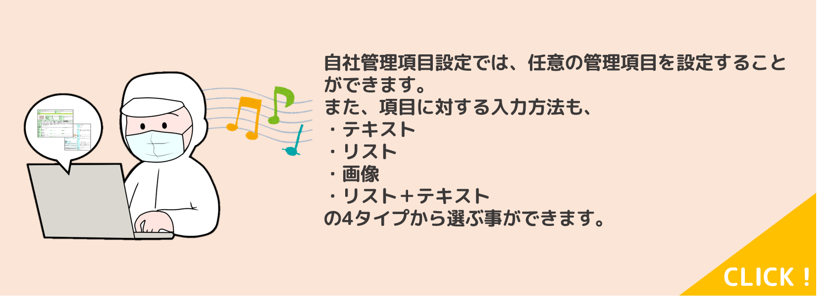 自社管理項目概要
