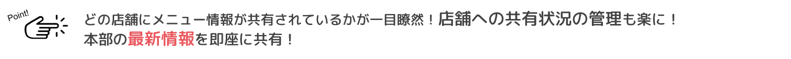 店舗へのレシピ共有!