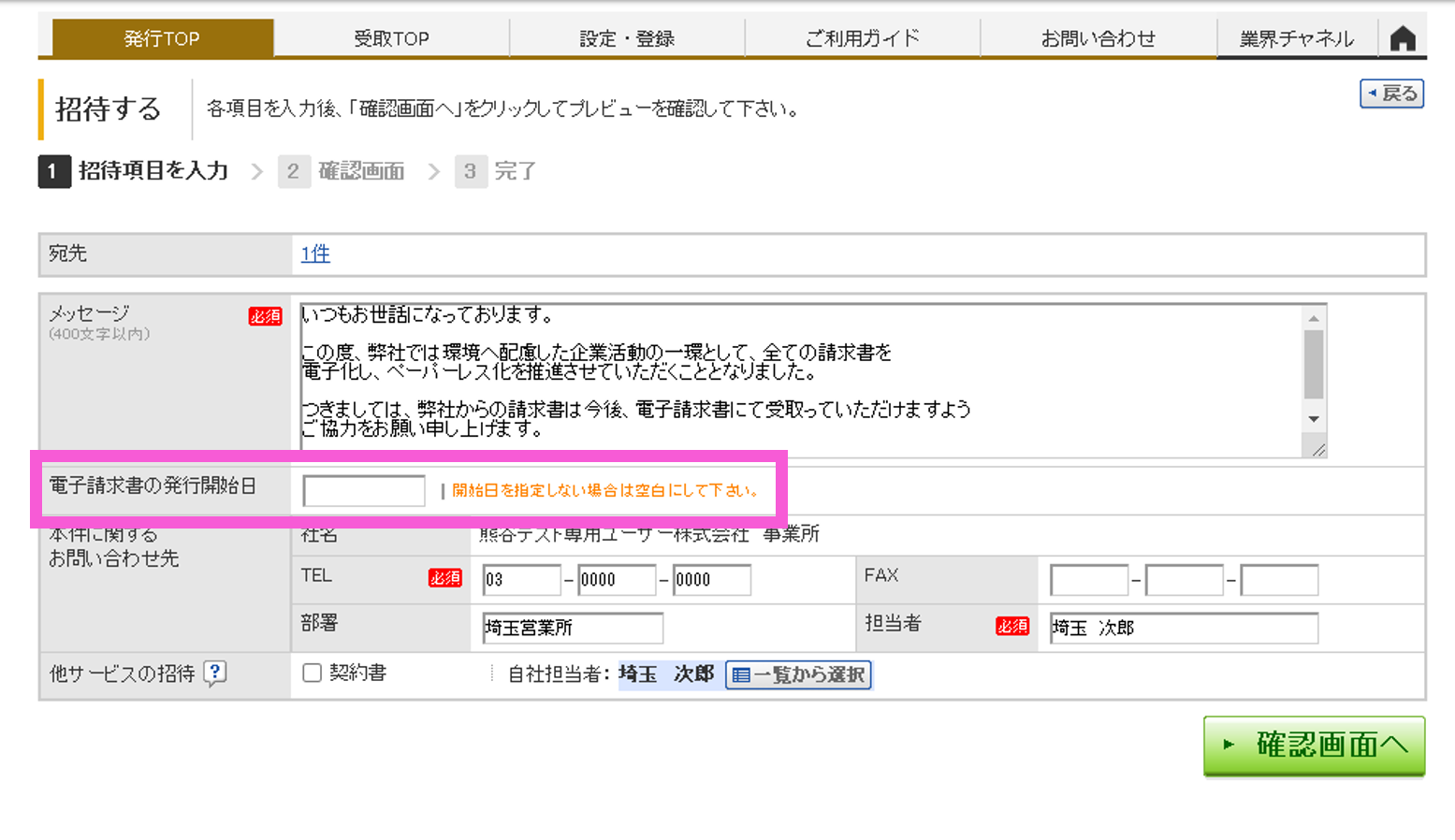 招待する 招待する