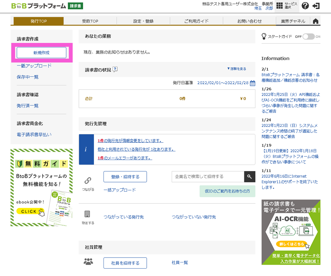 新規作成 新規作成