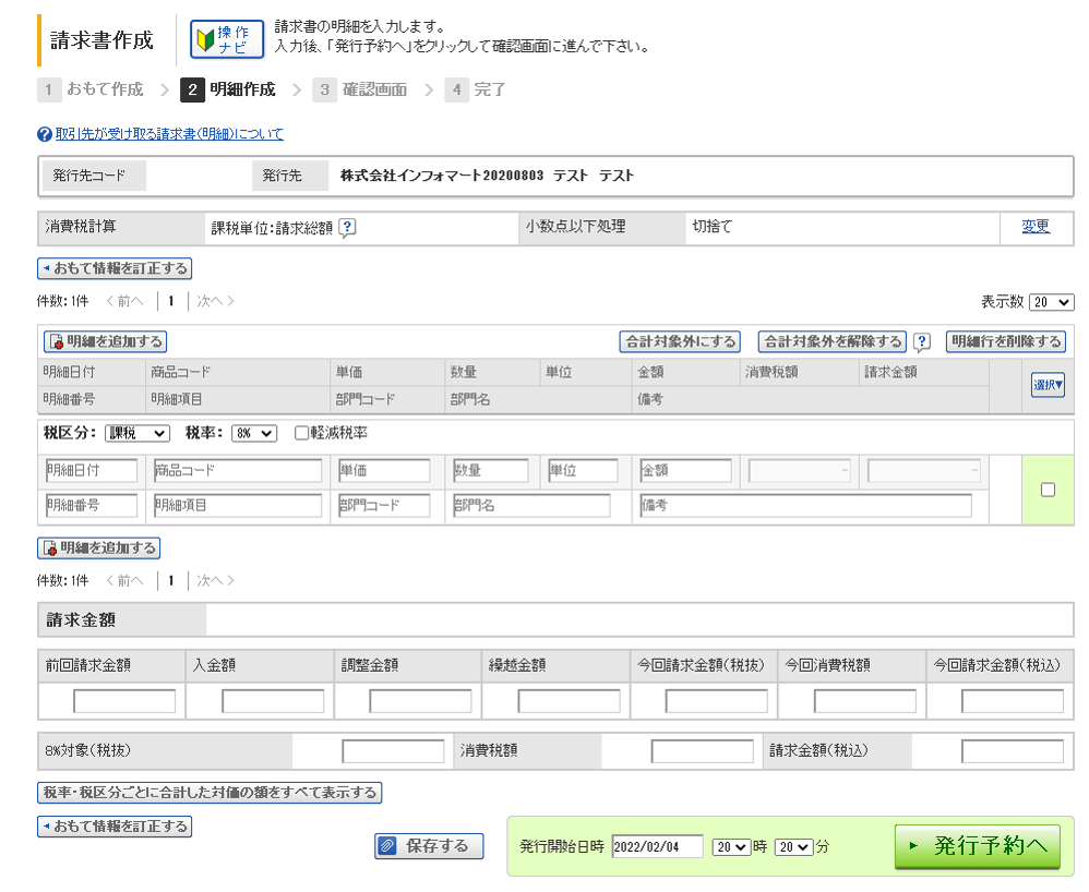 明細項目 明細項目