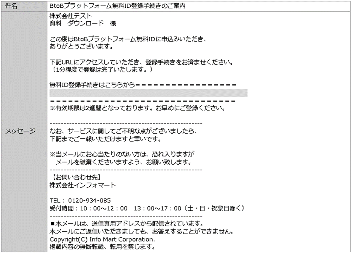 無料ID登録手続きメール 無料ID登録手続きメール