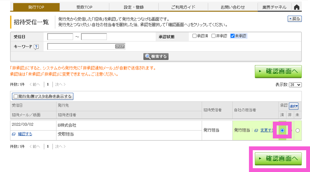 相手からつながる手順2 相手からつながる手順2