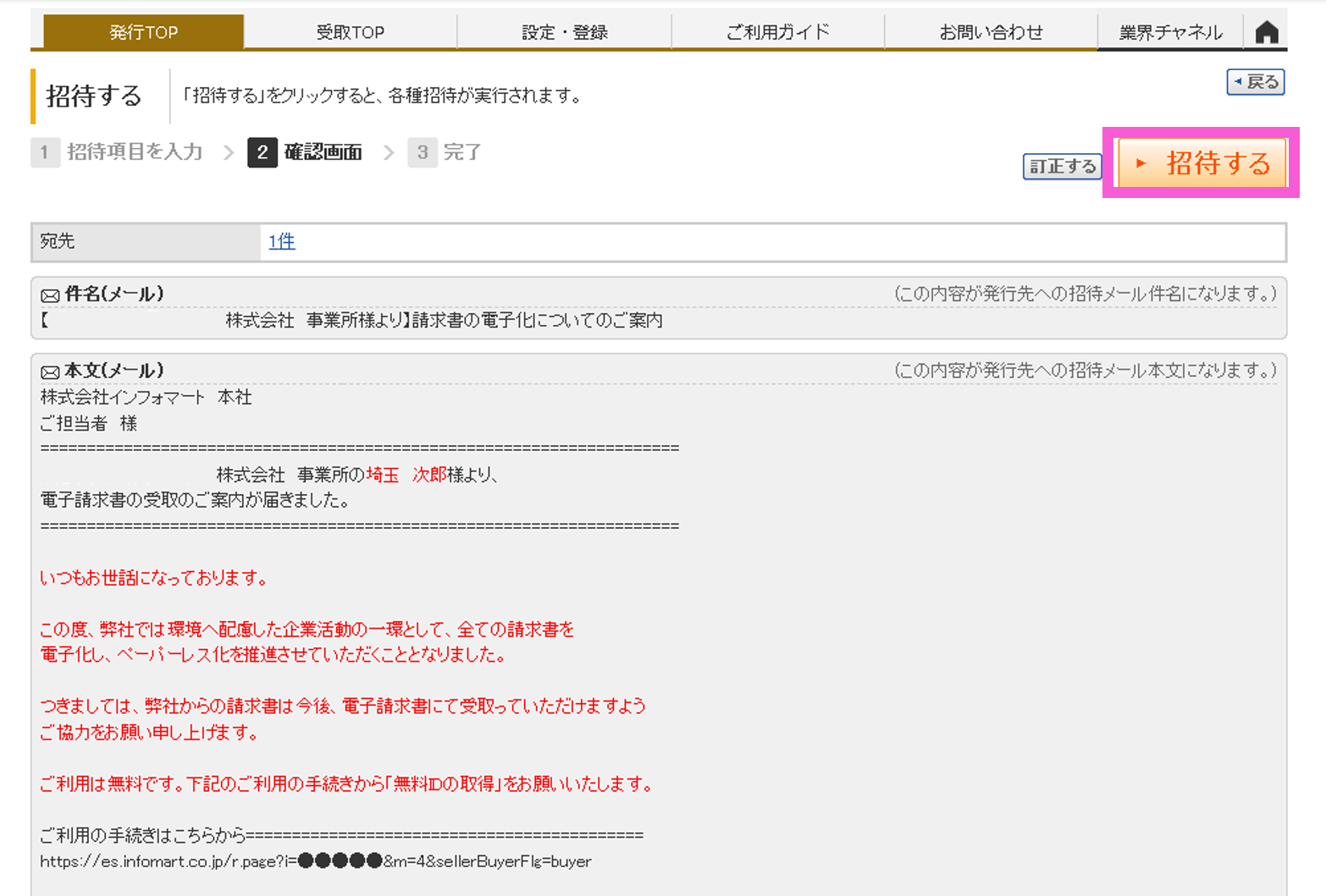確認後招待する 確認後招待する