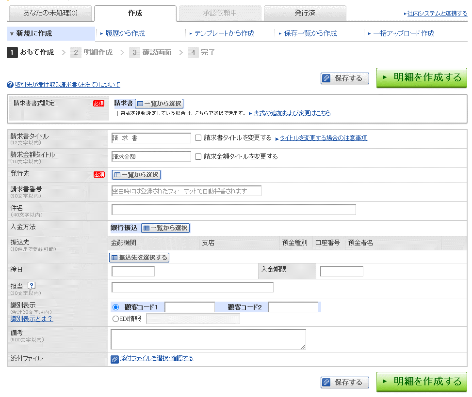 請求書作成 請求書作成