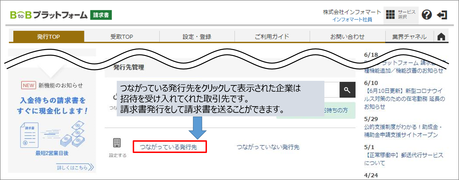 【修正】つながっている発行先 【修正】つながっている発行先