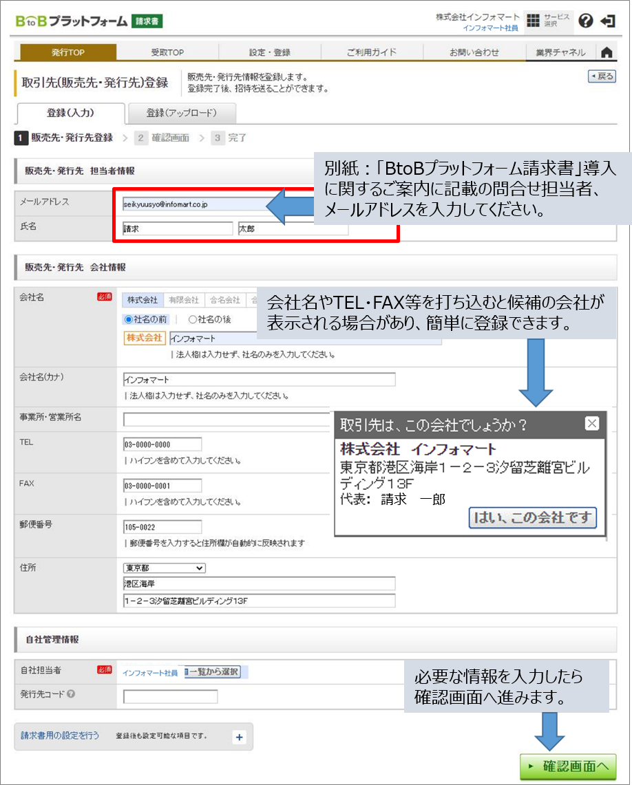 【修正】取引先の登録 【修正】取引先の登録