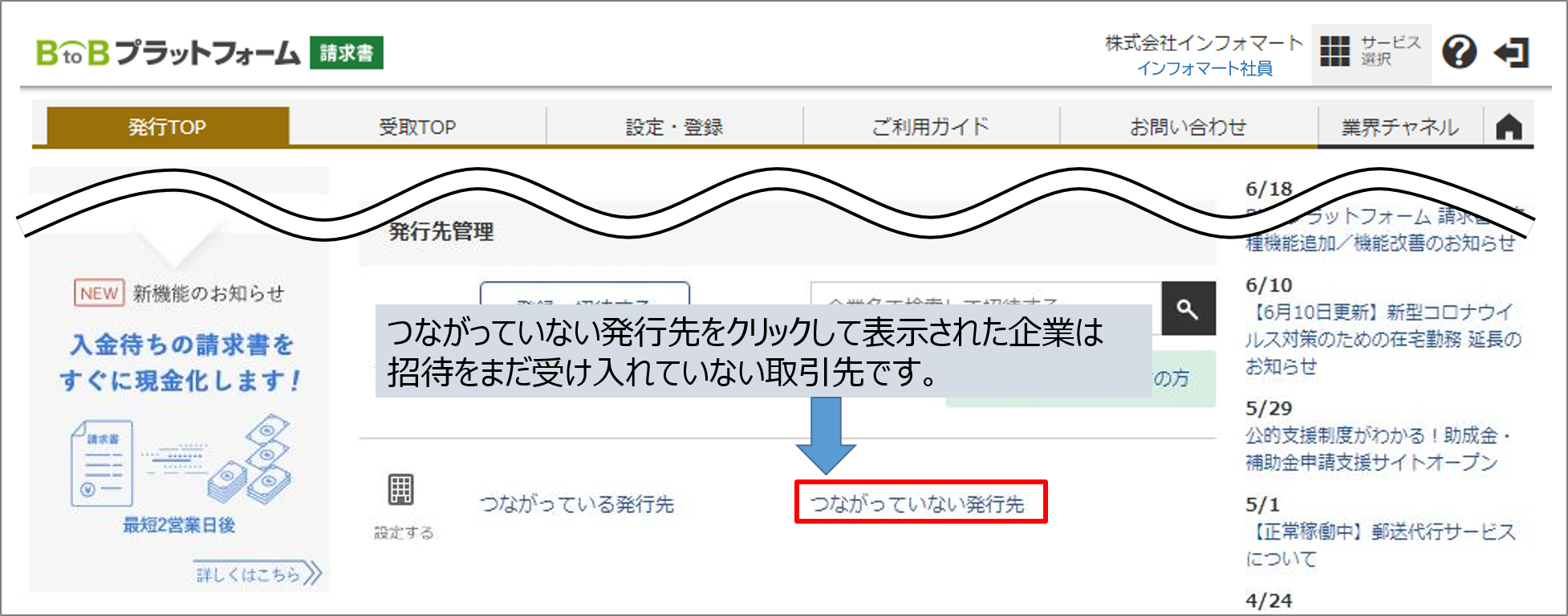 つながっていない発行先① つながっていない発行先①