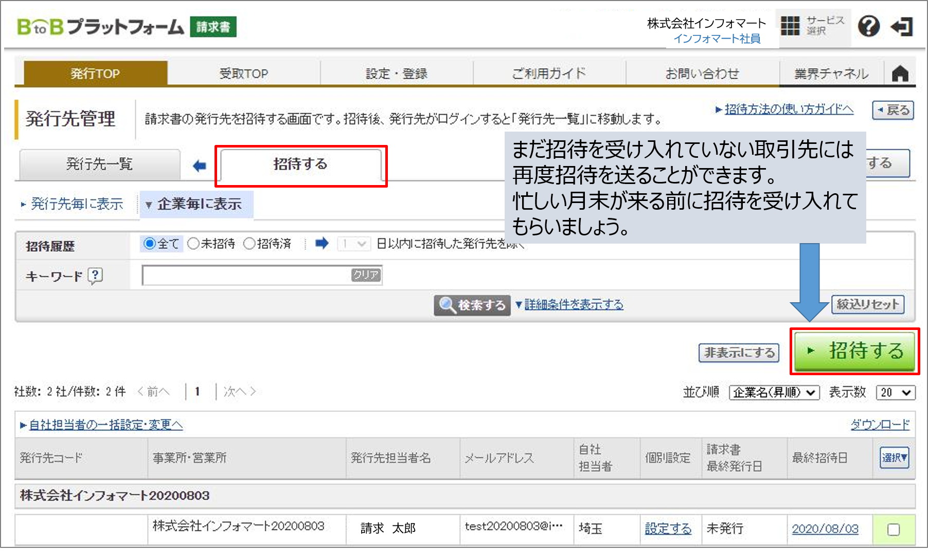 つながっていない発行先② つながっていない発行先②
