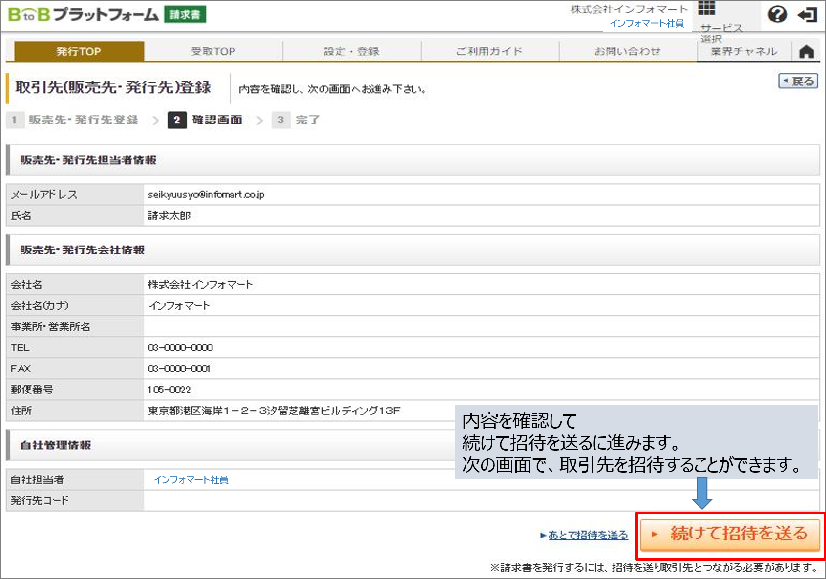 招待を送る① 招待を送る①