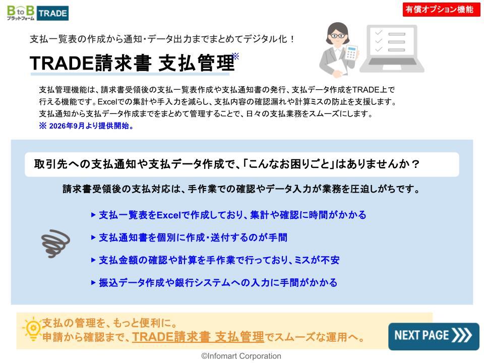 【C】TRADE請求書 支払管理1
