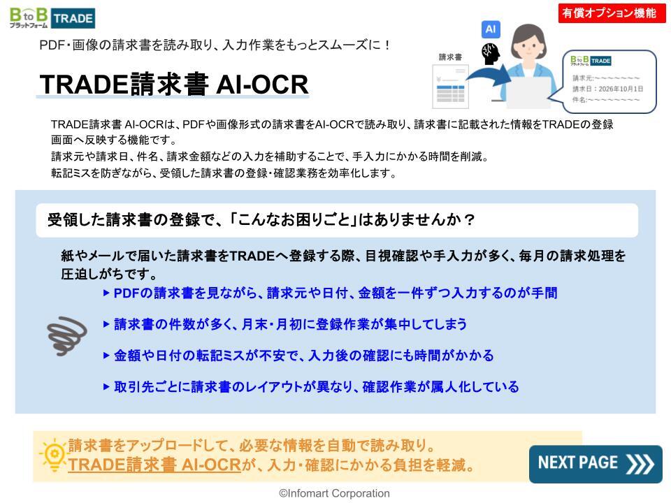 【C】TRADE請求書 AI-OCR1