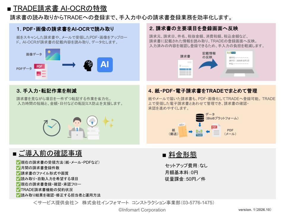 【C】TRADE請求書 AI-OCR2