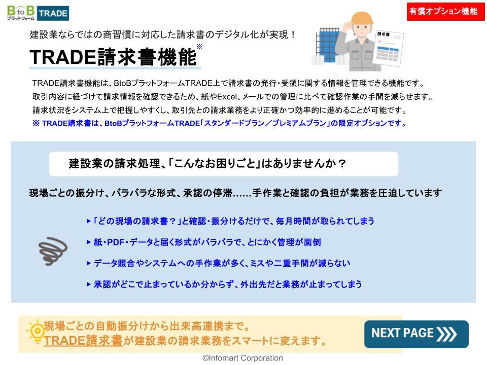 【C】TRADE請求書1