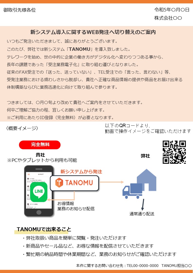 TANOMU告知文【雛型】郵送用案内チラシ1