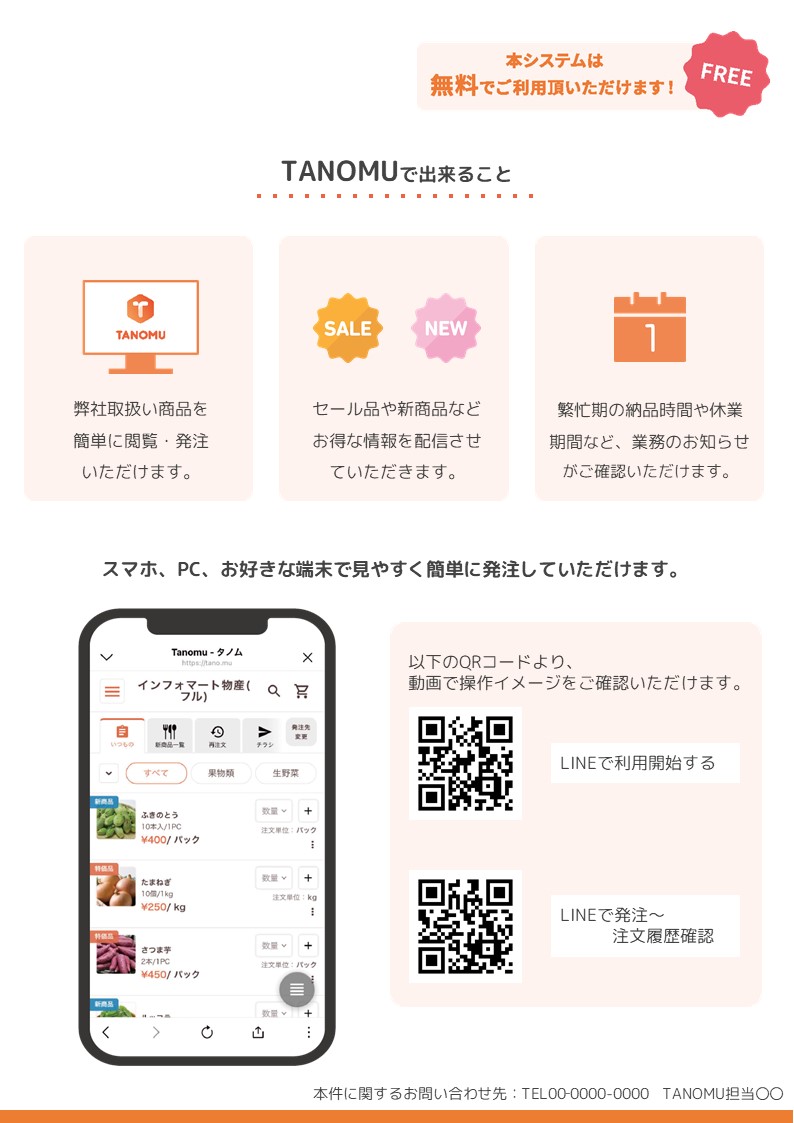 TANOMU告知文【雛型】郵送用案内チラシ2
