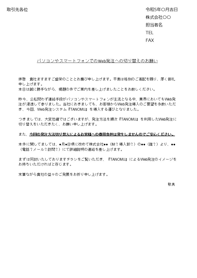TANOMU告知文【雛型】郵送用案内チラシ_挨拶