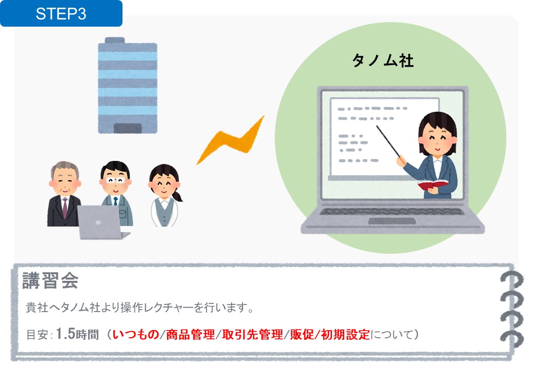 TANOMU版_講習会_時間修正
