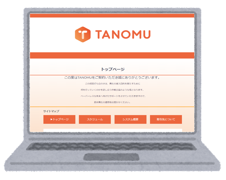 TANOMU_初回_PC