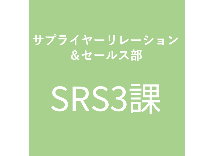 SRS3課
