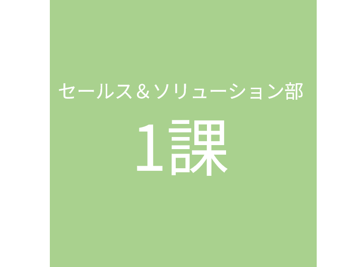 SS1課