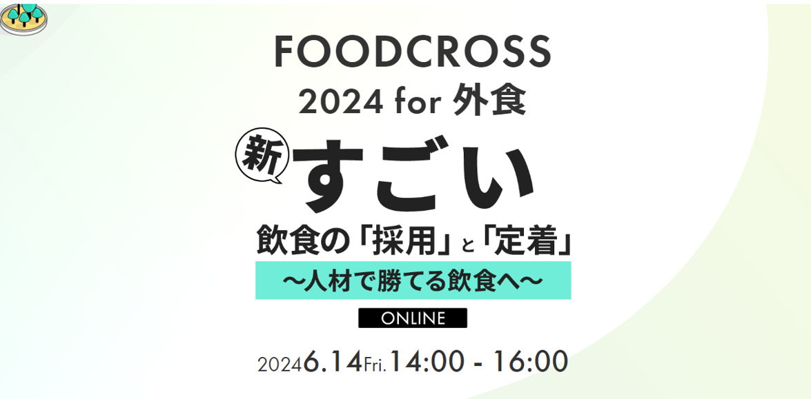 for外食